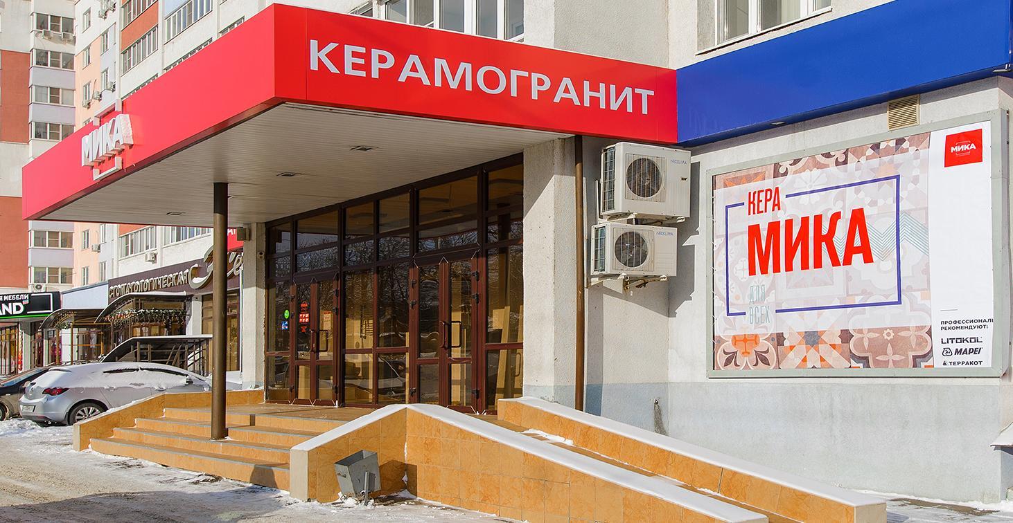 Магазин МИКА в Пензе на Пушкина 45 (Фото 1)