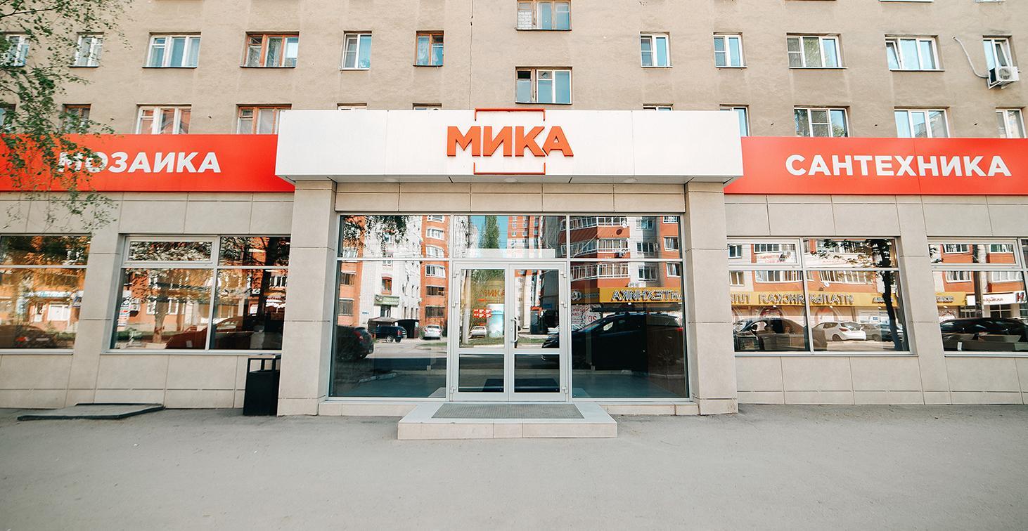 Магазин МИКА в Воронеже на Хользунова 3 (Фото 1)