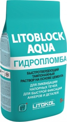 LITOBLOCK AQUA-гидропломба (мешок 5 кг)